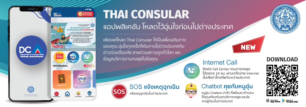 Thailand quarantine and entry conditions-bg_thaiconsular-app_website-png
